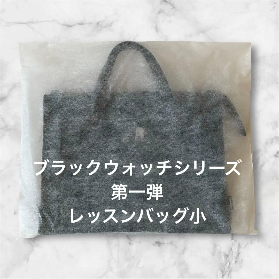 【新品未使用】ファミリア familiar レッスンバッグ ブラックウォッチ ファミリア ブラックウォッチ レッスンバッグ 新品未使用 - メルカリ