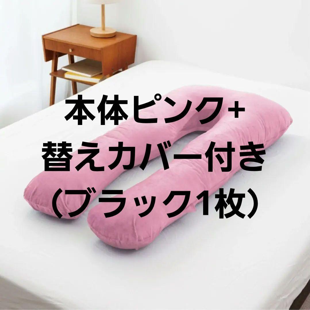 【未使用】ハグモッチ ミニ 快眠クッション ピンク　替えカバーブラック付き 楽天市場】【日本No.1受賞】ハグモッチ 正規品【さらに改善】【医師の