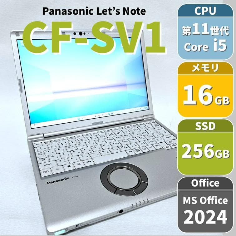 【CF-SV1】レッツノート メモリ16GB 第11世代i5 SSD256GB Let's note Panasonic Lets CF-SV1 第11世代 Core i5 メモリ16GB Nvme