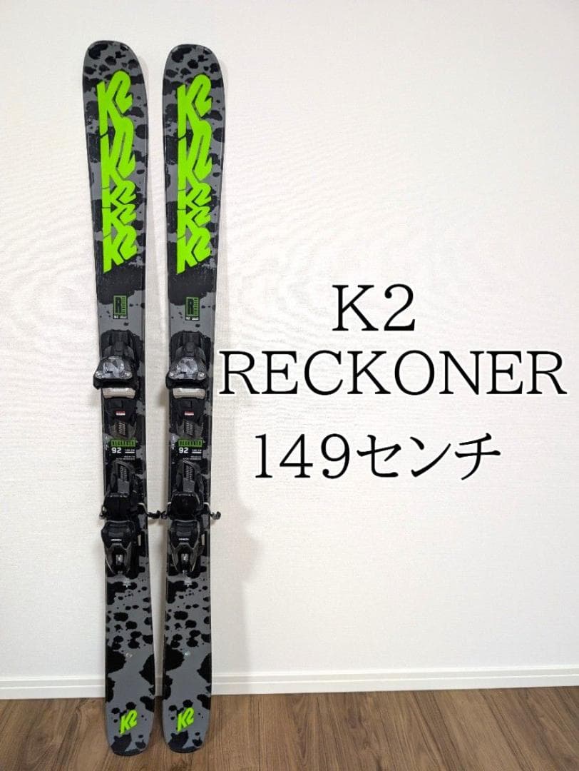 【美品】K2 RECKONER 92 149cm フリースタイルスキー 楽天市場】K2 RECKONER 92[149cm/92mm幅] 24-25 ケーツー リコナー