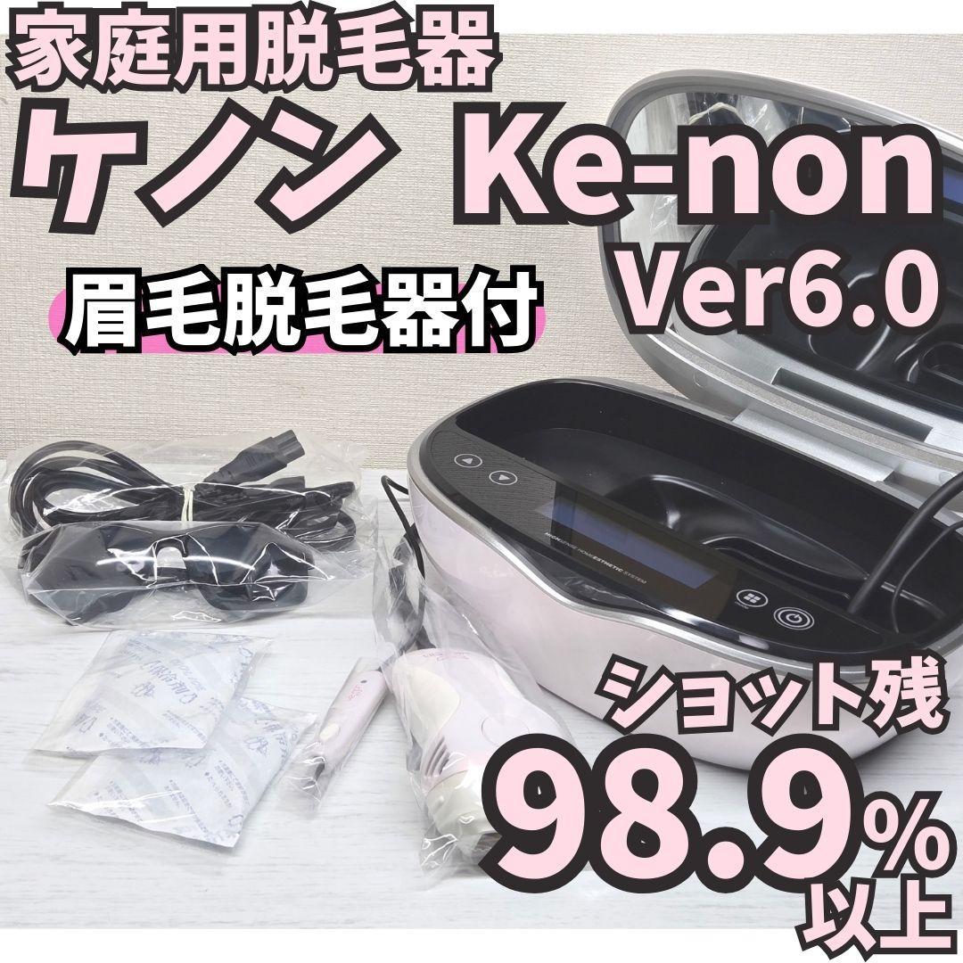【使用僅少】脱毛器 ケノン Ver 6.0 眉毛脱毛器付 パールホワイト ケノン（ke-non） 家庭用脱毛器ケノン ke-non Ver.6.0 ピンク