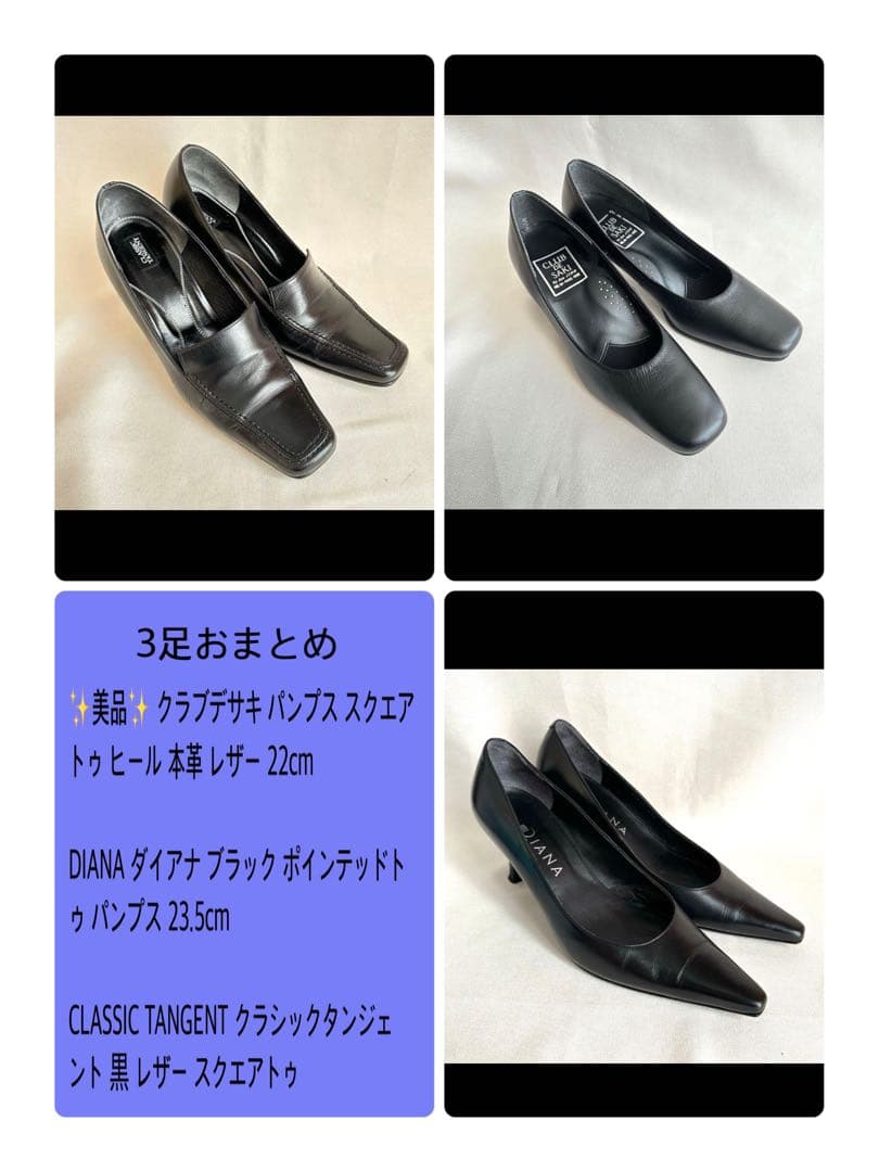 3足おまとめ DIANA ダイアナ ブラック ポインテッドトゥ パンプス DIANA 黒 ポインテッドトゥ パンプス23㎝ ダイアナ - メルカリ