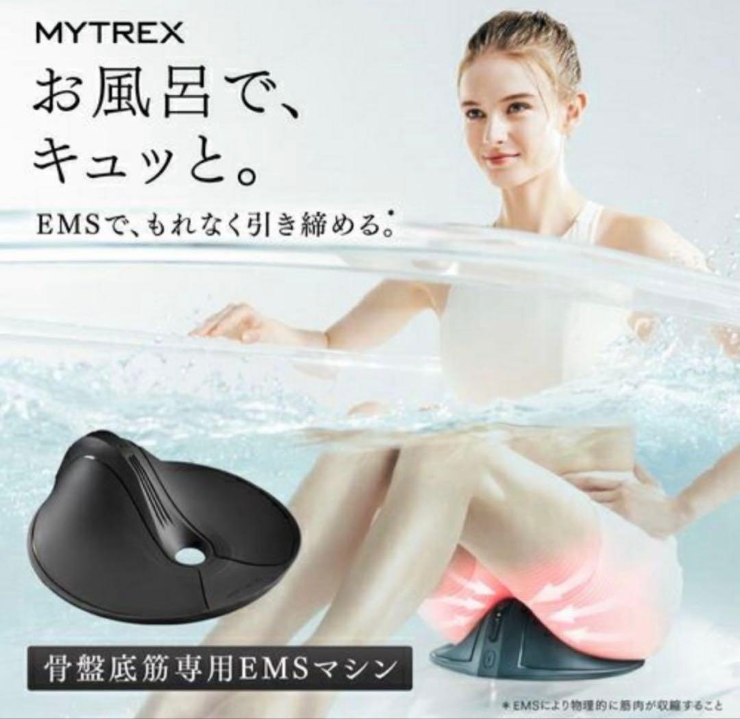 MYTREX EMS骨盤底筋トレーニングマシン MYTREX】お風呂でキュッと、EMSでもれなく引き締める*。トイレ悩みの