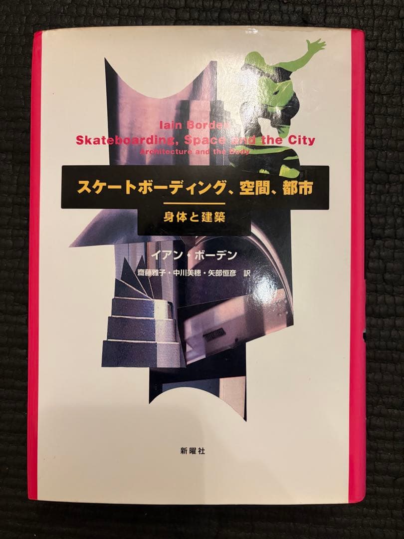 スケートボーディング、空間、都市 CDJapan : Zenskate Board Shi / Original Title: Skateboarding and