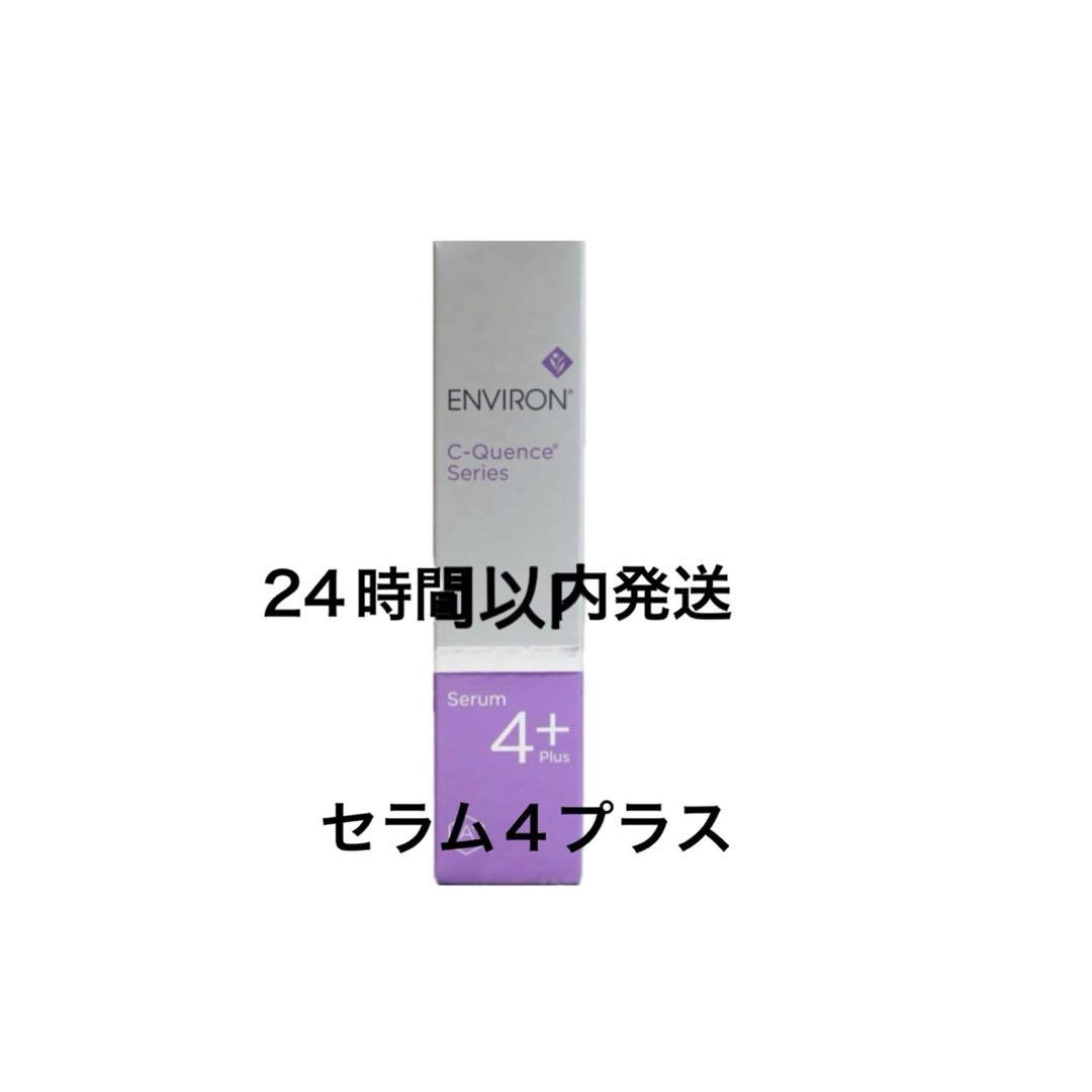 エンビロン　シークエンスセラム4プラス Amazon.co.jp: エンビロン C－クエンスセラム4プラス C-Quence serum
