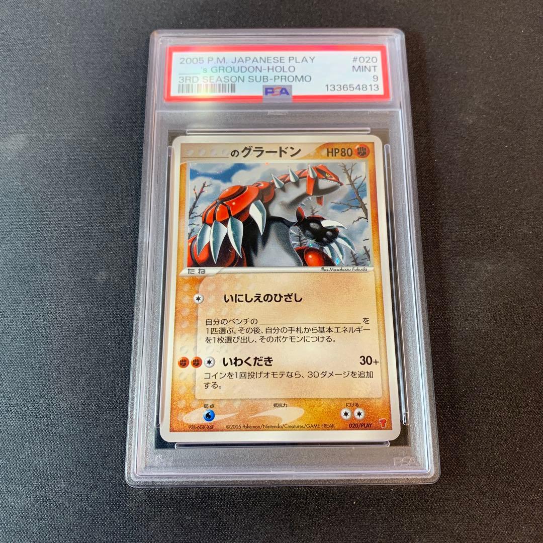 psa9 _____のグラードン PROMO プレイヤーズクラブ グラードン(184/XY-P) | プロモ | ドラゴンスター | ポケモンカード