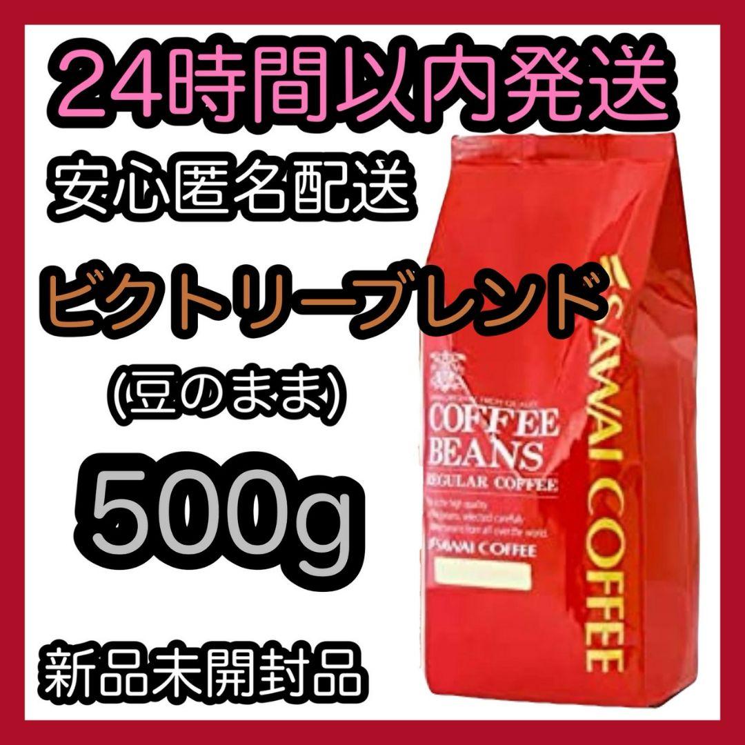 澤井珈琲 コーヒー豆【ビクトリーブレンド】500g 豆のまま ×20個 澤井珈琲 ビクトリー ブレンドをレビュー！クチコミ・評判をもとに徹底