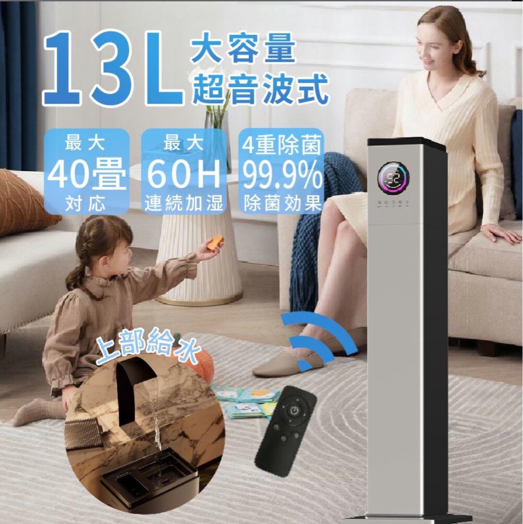 大容量加湿器 13L 連続60時間 JD02558-C 楽天市場】【スーパーSALE限定50%OFF】＼楽天第1位☆iNVItop☆品質保証