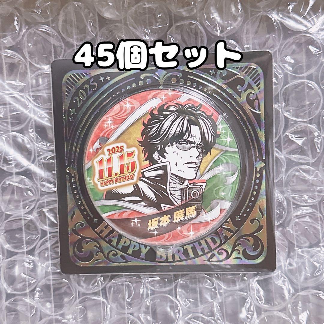 銀魂/坂本辰馬 バースデイ缶バッジ 45個セット 銀魂』バースデイ缶バッジ 坂本辰馬 BE4: アクセサリー類|集英社