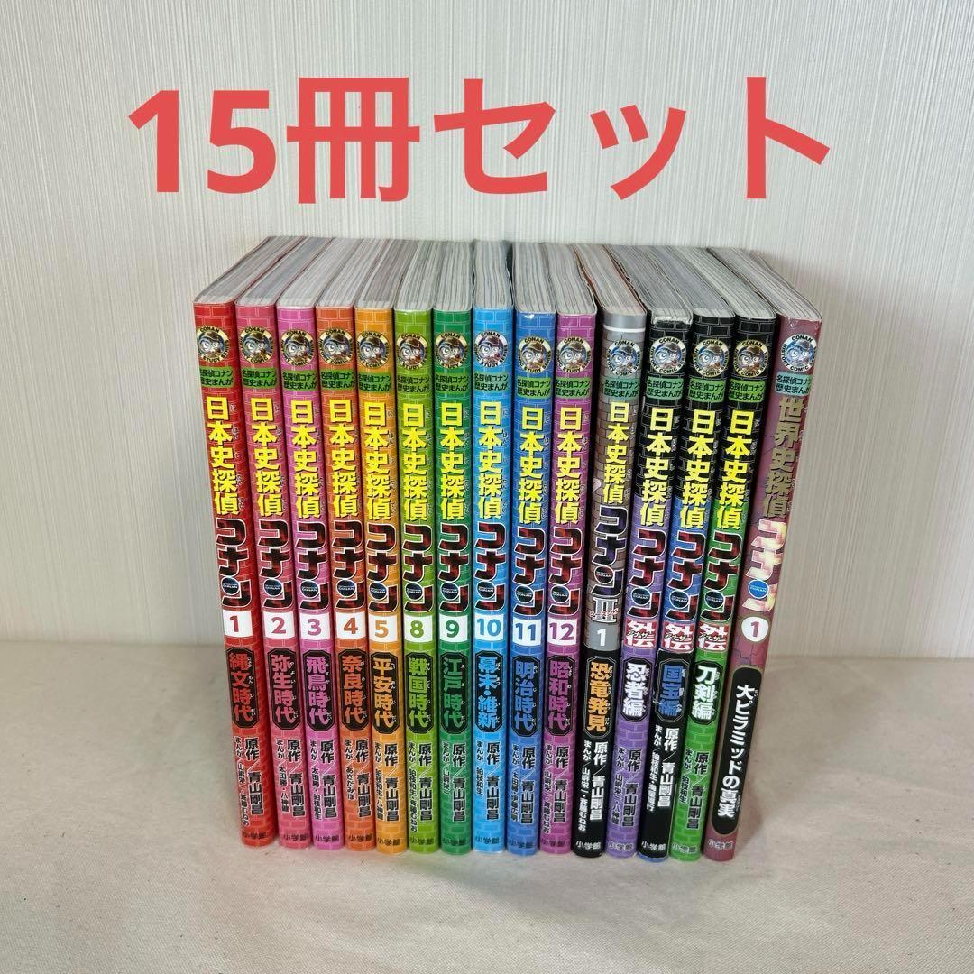 【匿名配送】　日本史探偵コナン 名探偵コナン歴史まんが 日本史探偵コナン 12 / 青山 剛昌【原作】/山〓 栄一/斉藤 むねお
