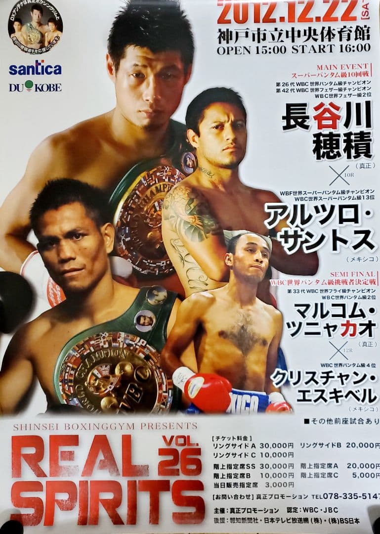 ボクシング　ポスター　長谷川穂積vsアルツロ・サントス　マルコム・ツニャカオ 打たさずに打つ | ボクモバニュース | ボクシングモバイル
