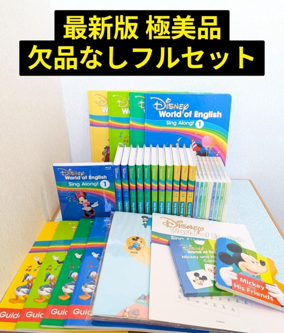 極美品★シングアロング ブルーレイリニューアル最新版 ディズニー英語システム ディズニー英語システム大幅リニューアルの詳細2019年4月17日DW(一部