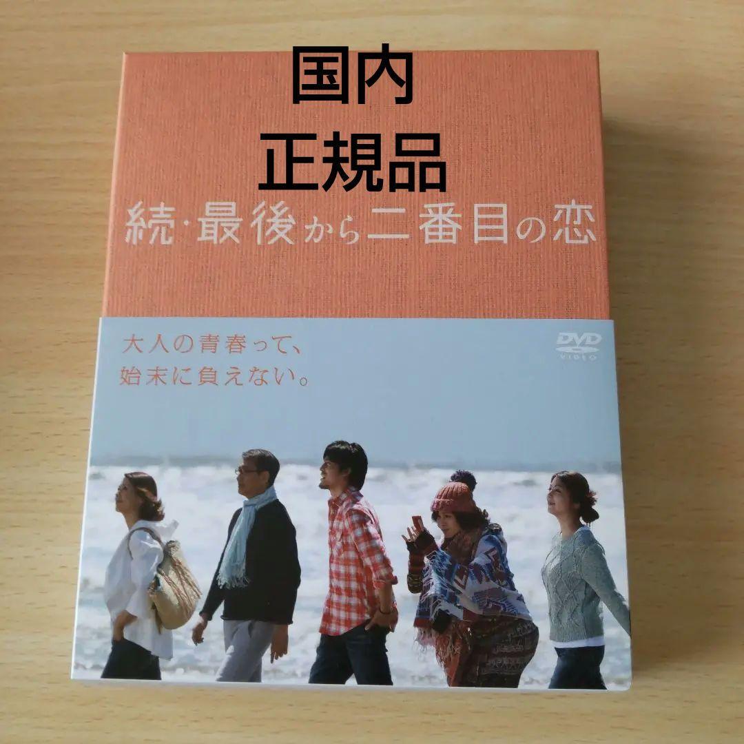 続・最後から二番目の恋 DVD-BOX〈6枚組〉 DVD]続・続・最後から二番目の恋 DVD-BOX 続・続・最後から二番目の恋