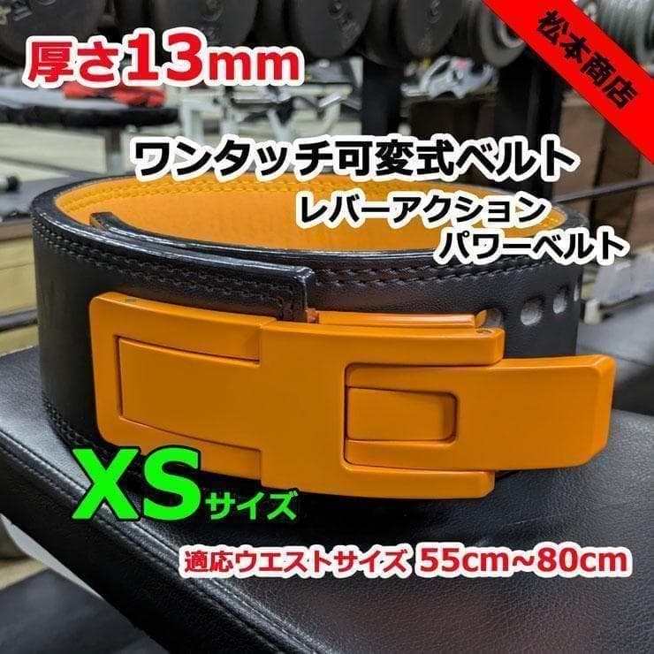 レバーアクションベルト　パワーベルト　可変式13ｍｍ　XSサイズ 楽天市場】レバーアクションベルト パワーベルト トレーニングベルト