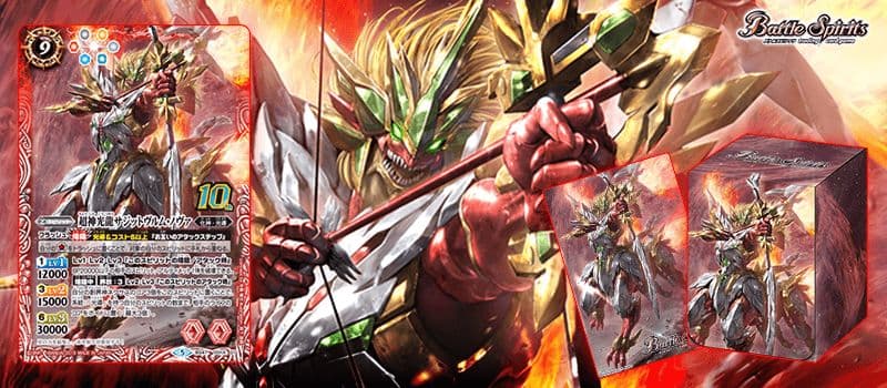 バトスピ　光導デッキ　コンプリートボックス　未開封 光導デッキ コンプリートボックス - 商品情報｜Battle Spirits バトル