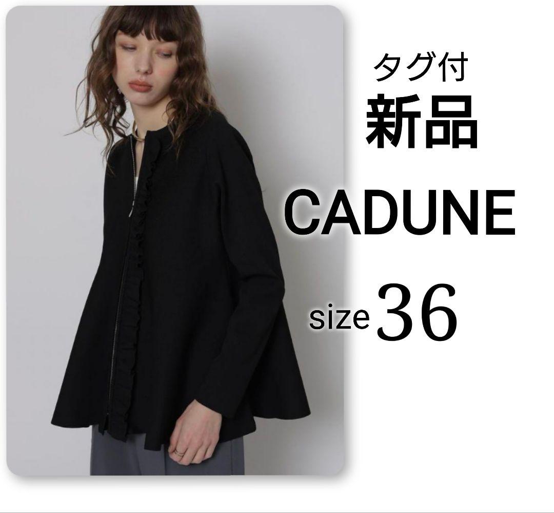 新品 】 タグ付 CADUNE カデュネ ペプラムジップカーデ 川上桃子