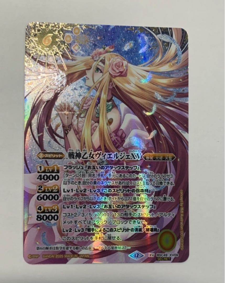 戦神乙女ヴィエルジェXV シークレット　バトルスピリッツ BANDAI（バンダイ） バトルスピリッツ 【SECRET】BSC49-XV09 戦神乙女