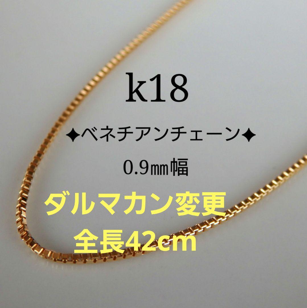 TRx6　k18ネックレス　ベネチアンチェーン　0.9㎜幅　つけっぱなし TRIDEA JEWELRY（トライディアジュエリー） ベネチアン ネックレス 18