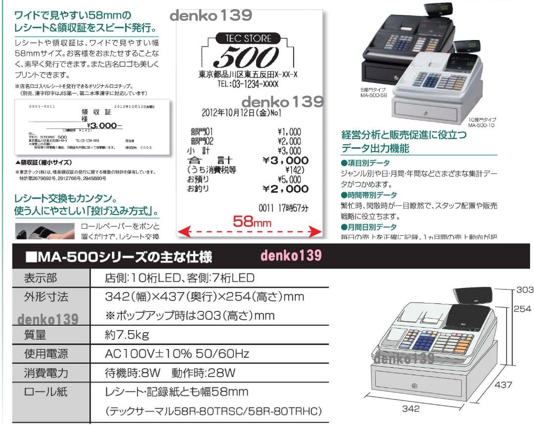 美品 店名設定無料 東芝テック MA-500-5 レジスター 美品 店名設定無料
