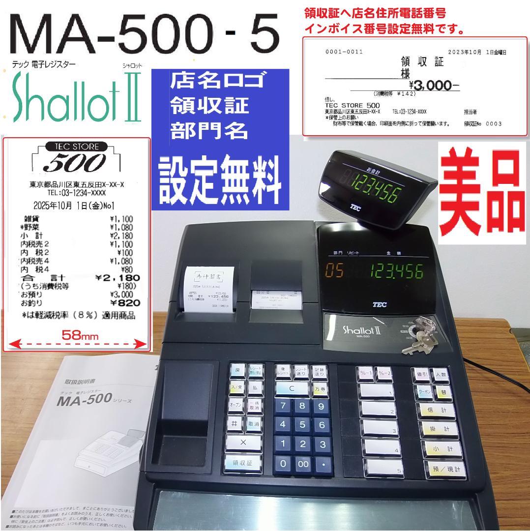 美品 店名設定無料 東芝テック MA-500-5 レジスター 250514 美品 美品 店名設定無料 東芝テック MA-500-5 レジスター 250514 店名設定