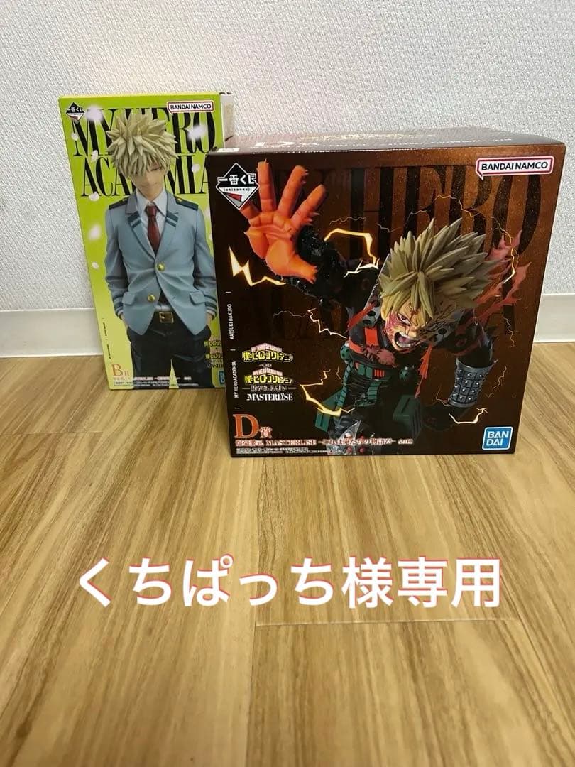 一番くじ 僕のヒーローアカデミア B賞 D賞 爆豪勝己 セット 一番くじ 僕のヒーローアカデミア Fight On! B賞 爆豪勝己 MASTERLISE