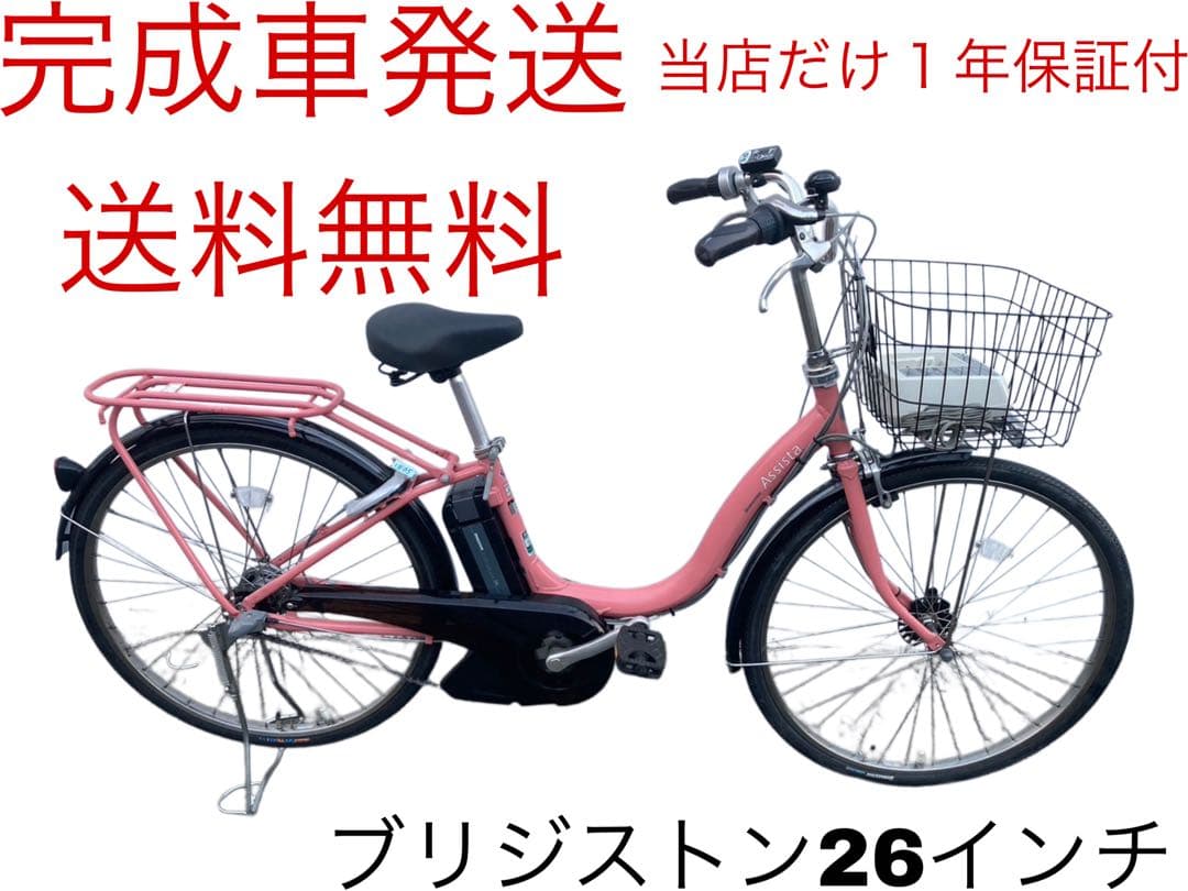 1805業界最長12ヶ月保証付！送料無料エリア多数！安全整備済み！電動自転車 1831業界最長12ヶ月保証付！送料無料エリア多数！安全整備済み！電動