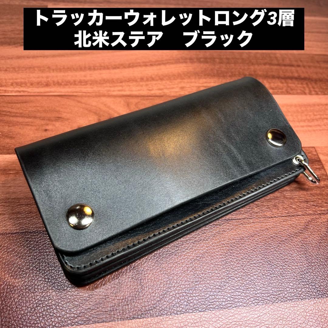 【トラッカーウォレット ロング 3層】 ブラック シルバー　北米産ステアハイド 楽天市場】トラッカーウォレット 3層 栃木レザー 日本製 本革 長財布