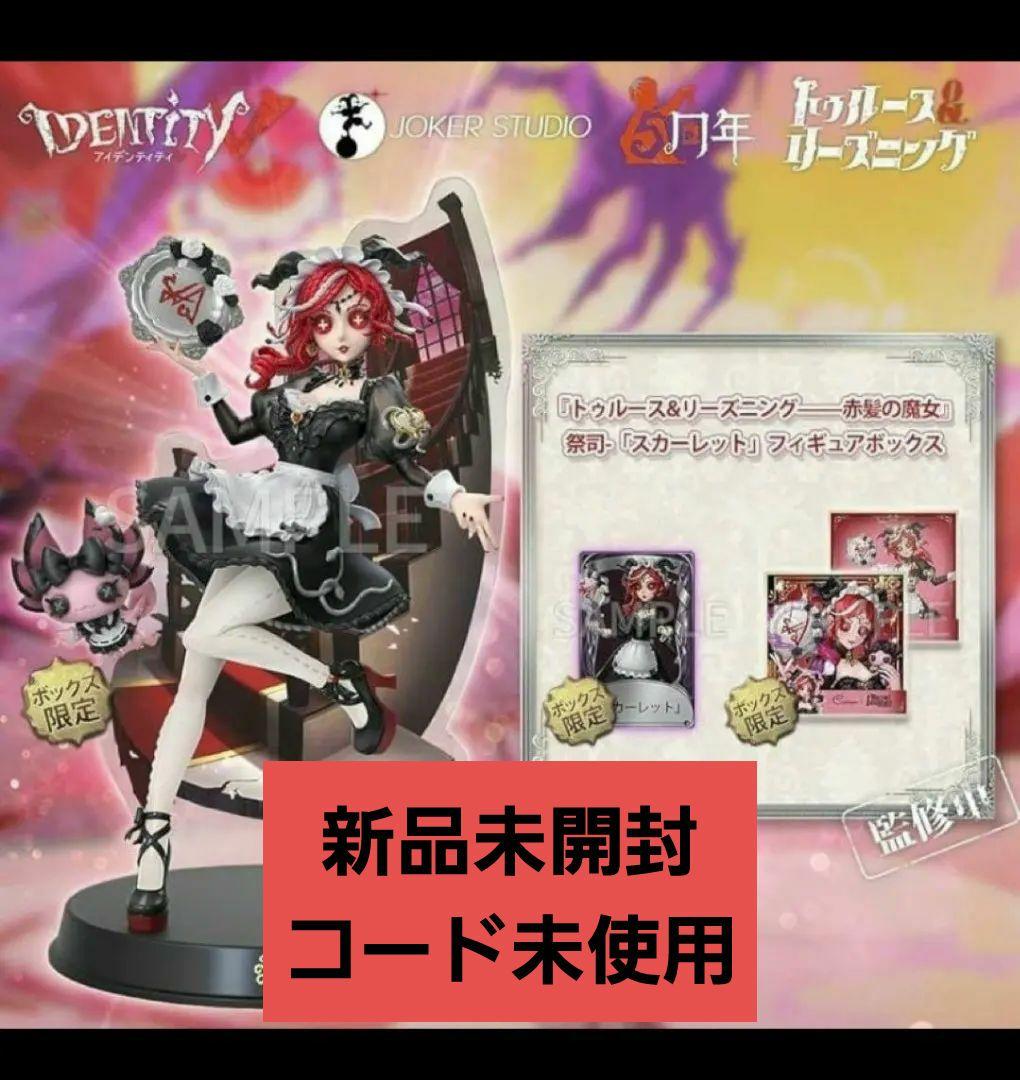 第五人格 IdentityV 祭司 スカーレット オフラインパック コード未使用 第五人格 オフラインパック 祭司 スカーレット コード未使用 ① - メルカリ