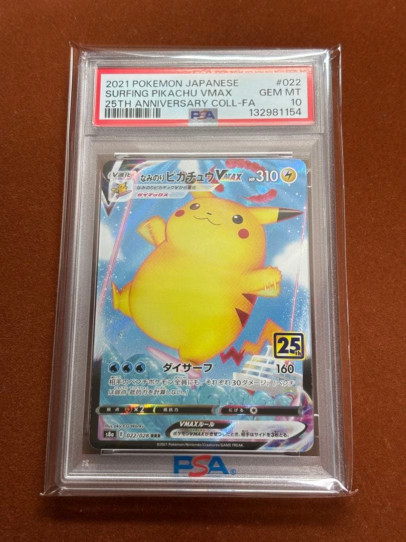 【高騰中】なみのりピカチュウ VMAX PSA10 25th RRR PSA10】 なみのりピカチュウVMAX 《25th》 (RRR) {022/028} [S8a/25th