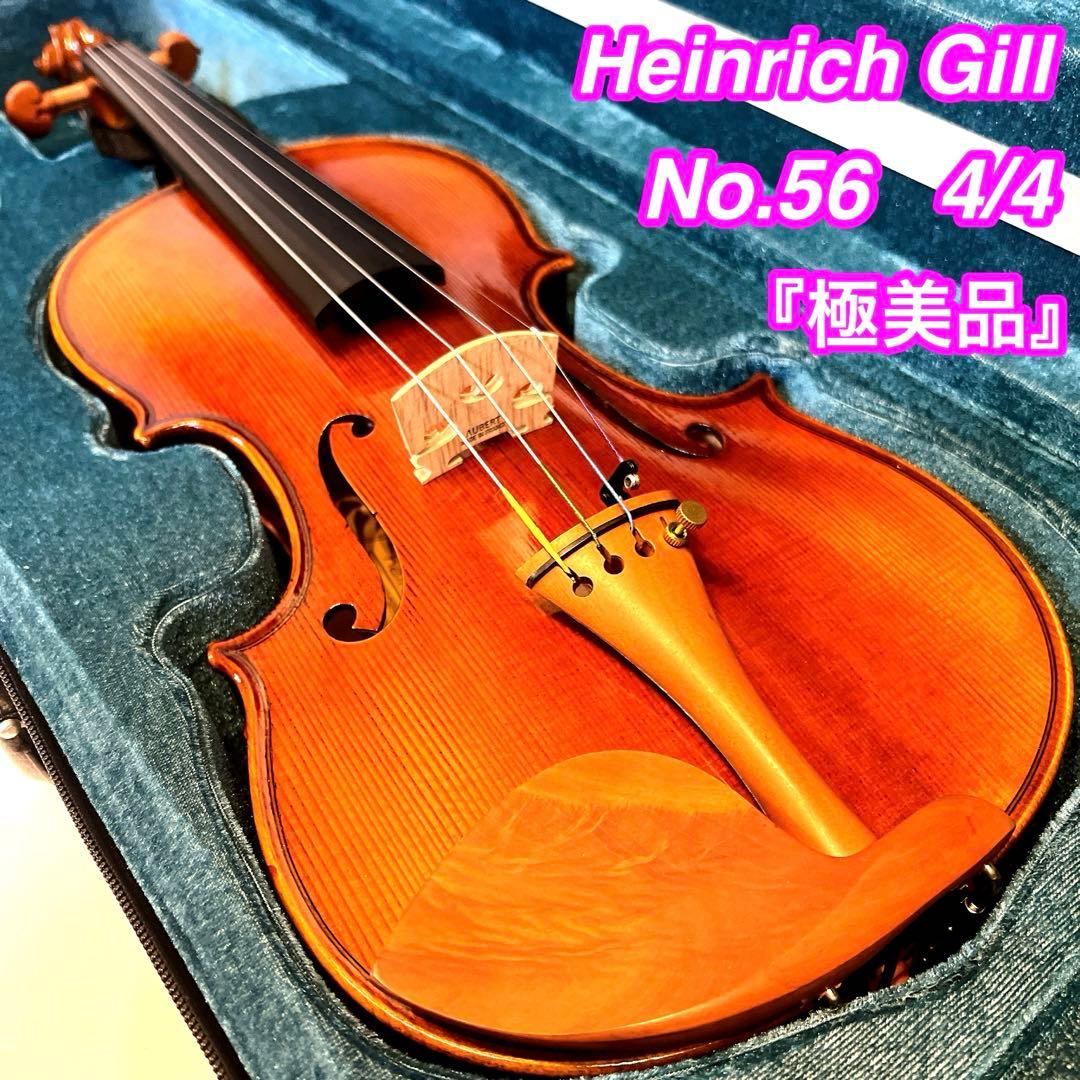 【極美品】Heinrich Gill No.56 4/4 Germany2009 ハインリッヒ・ギル ヴァイオリン 56【Heinrich Gill Violin 56