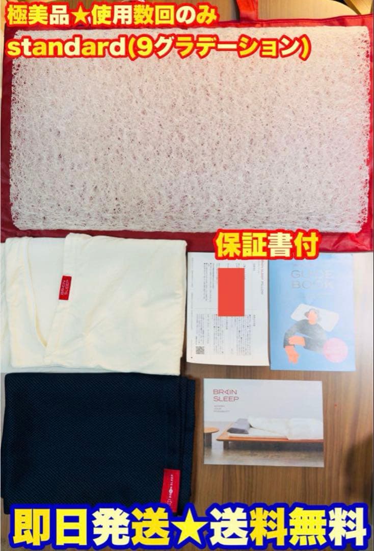 【超美品】BRAIN SLEEP PILLOW ブレインスリープ ピロー　枕 ブレインスリープ 枕 ピロー まくら 洗える 熟睡 肩こり おすすめ