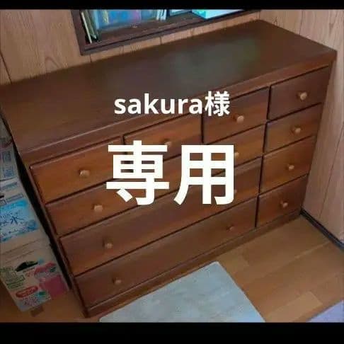 sakura様発送専用　木製ブラウンチェスト sakura様発送専用 木製ブラウンチェスト sakura様発送専用 木製