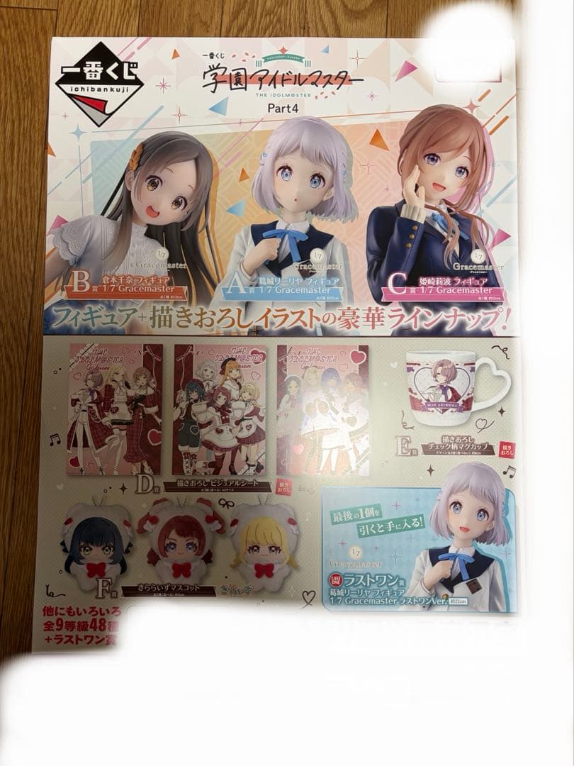 一番くじ 学園アイドルマスター Part4くじフルセット＋ラストワン賞 1