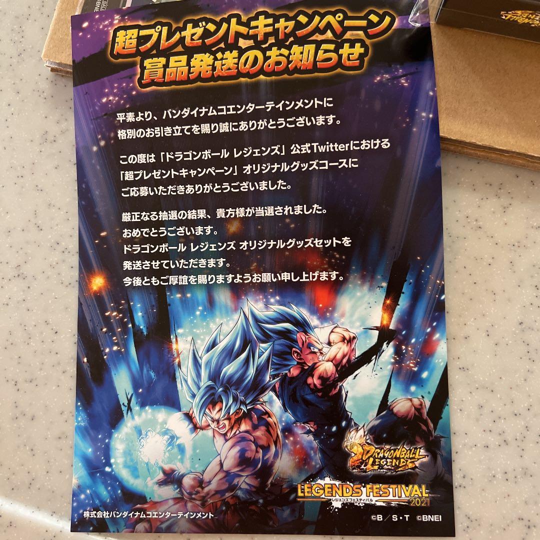 ドラゴンボールレジェンズ Twitter懸賞 限定 オリジナルグッズセット