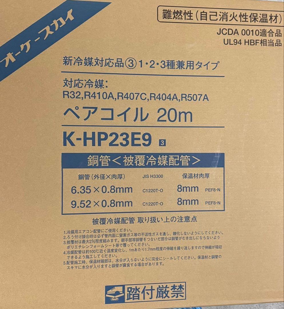 ペアコイル 20m K-HP23E9 楽天市場】オーケー器材 K-HP23E(K-HP23E8 / K-HP23E9) ペアコイル 2分