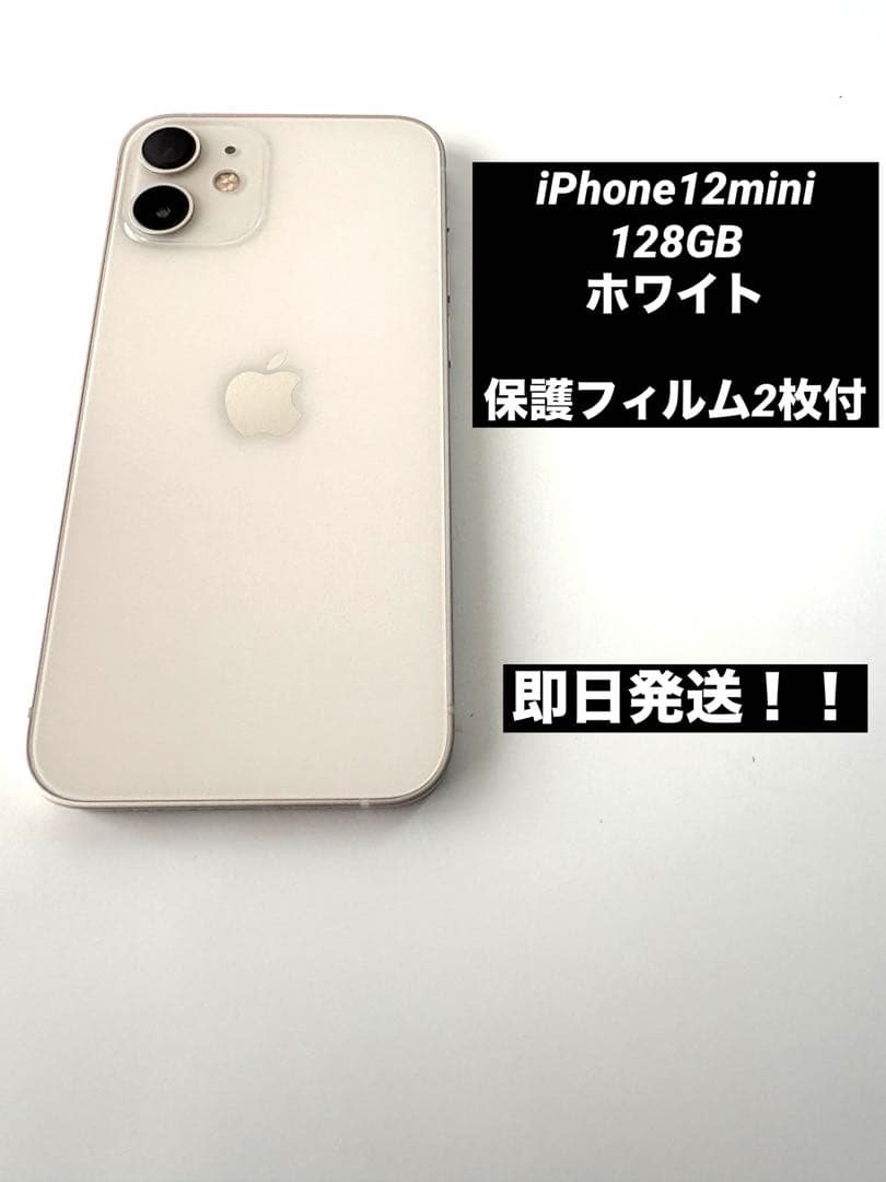 【31日迄値下げ】iPhone 12 mini ホワイト128GB保護フィルム付 楽天市場】iPhone 12 mini 背面カバーフィルム カメラフィルム 【光沢
