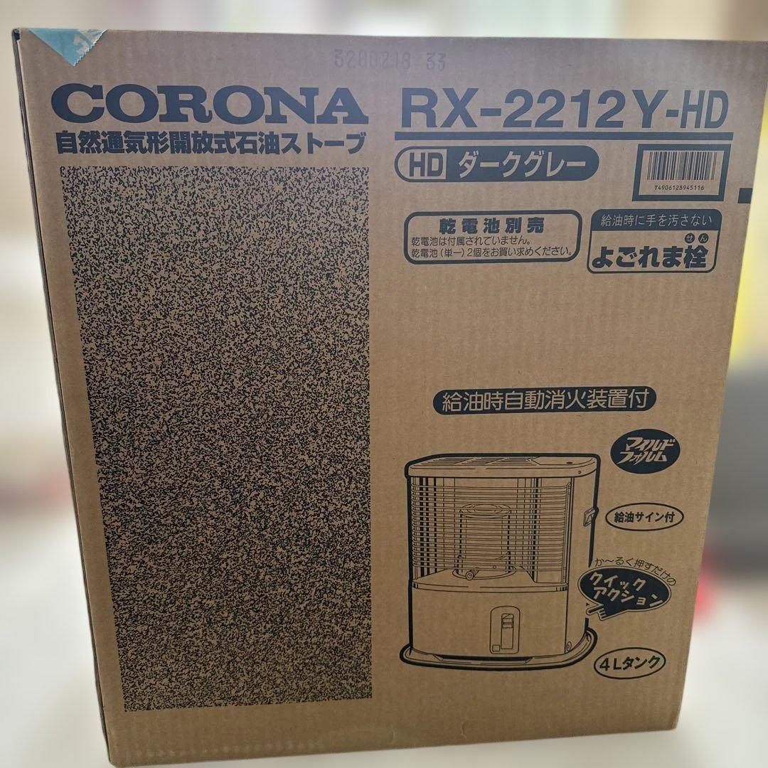 コロナCORONA RX-2212Y-HD 新品　ダークグレー　非常用品 コロナCORONA RX-2212Y-HD 新品 ダークグレー 非常用品 - メルカリ