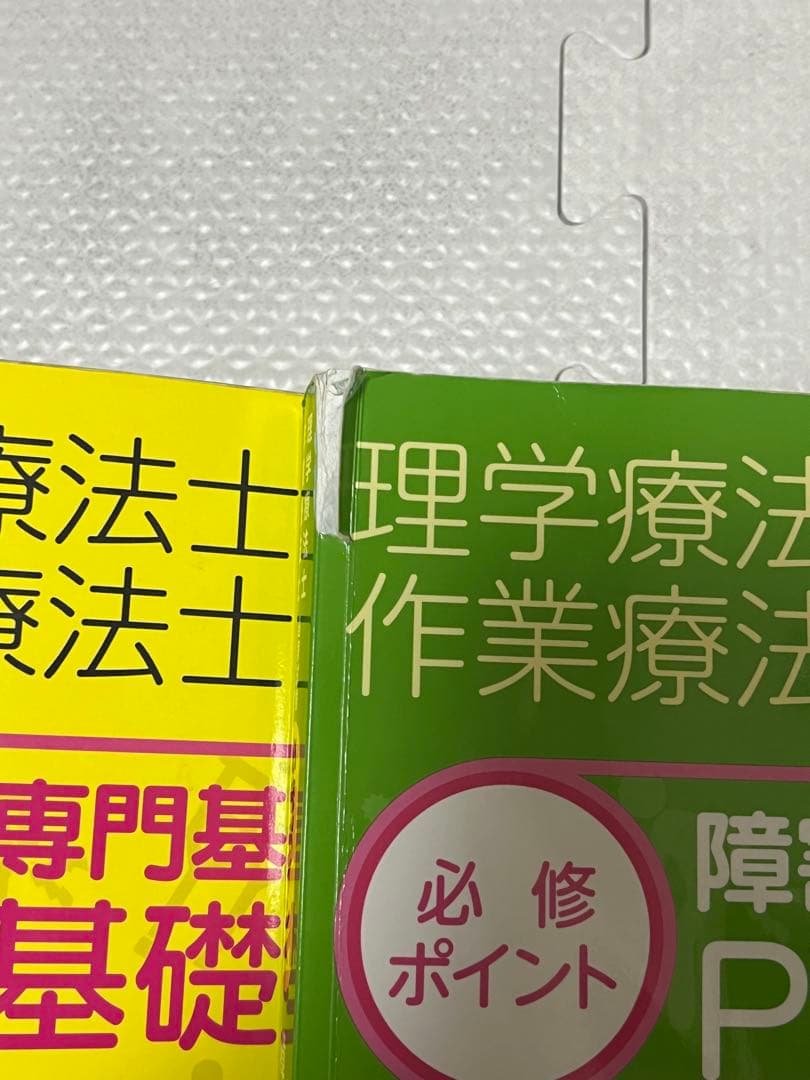 理学療法士・作業療法士国家試験対策 2026 4冊セット - メルカリ