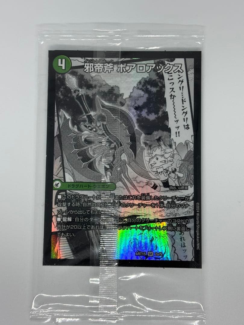 【デュエマ】邪帝斧 ボアロアックス 神アート版 未開封 邪帝斧 ボアロアックス(DMX18 16/50) | デュエル・マスターズ