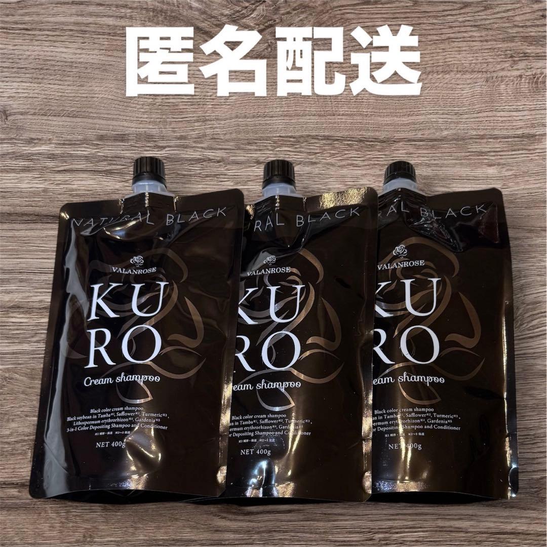 【新品】バランローズKUROナチュラルブラッククリームシャンプー 400g ×3 VALANROSE KUROクリームシャンプー ナチュラルブラック 400g - バラン