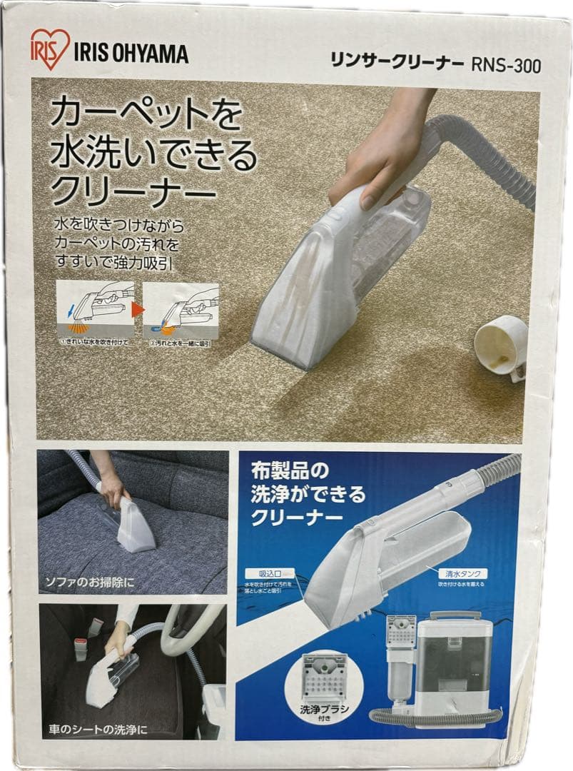 IRIS OHYAMA アイリスオーヤマRNS-300 水洗いクリーナー 専用洗剤付き】リンサークリーナー RNS-300 カーペット洗浄機 リンサー
