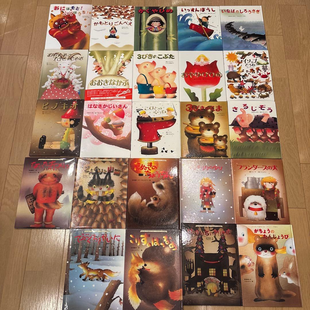大人になっても忘れたくないいもとようこ名作絵本シリーズ　全24巻セット　金の星社 大人になっても忘れたくない いもとようこ世界の名作絵本Cセット