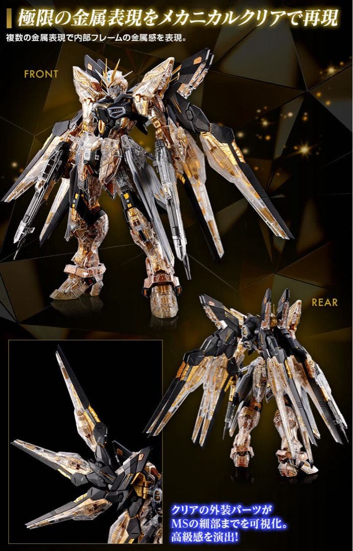 MGEX 1/100 ストライクフリーダムガンダム メカニカルクリア - メルカリ