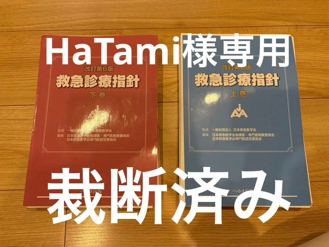 改訂第6版 救急診療指針 上巻/下巻 改訂第6版 救急診療指針【電子版】 | 医書.jp