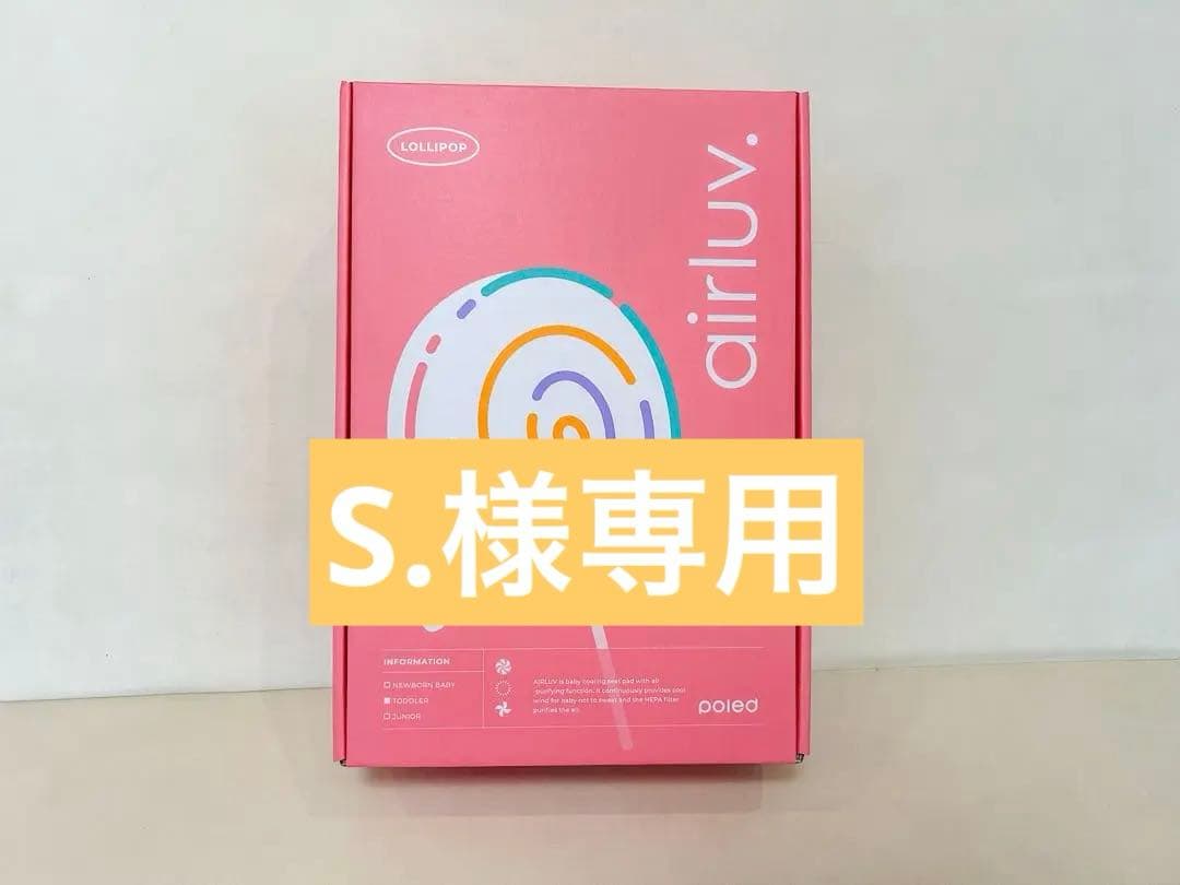 【新品未使用未開封】エアラブ4 ロリポップ ミルキーウェイ 本体のみ お値下げ可 airluv4+ lollipop | エアラブ4プラス ロリポップ 送風機付きクール