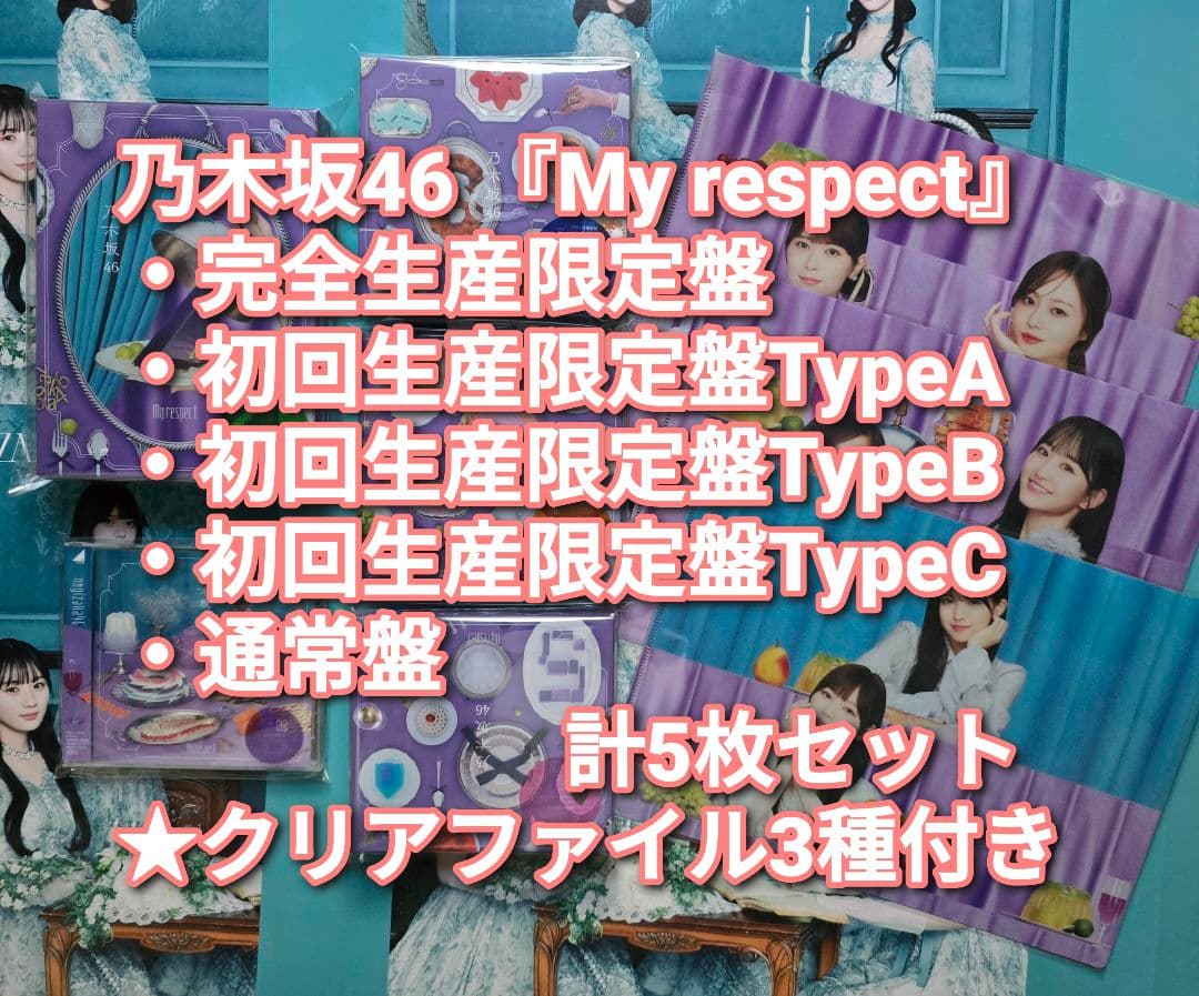 乃木坂46 My respect 完全生産限定盤+初回盤ABC+通常盤 5枚 ㉒ 乃木坂46 My respect 完全生産限定盤+初回盤ABC+通常盤 5枚 ㉒ 乃木坂